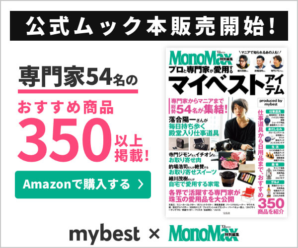 mybest公式ムック本販売開始！