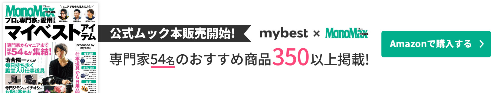 mybest公式ムック本販売開始！