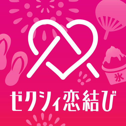 ゼクシィ恋結び
