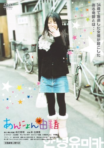 50位:あんにょん由美香
